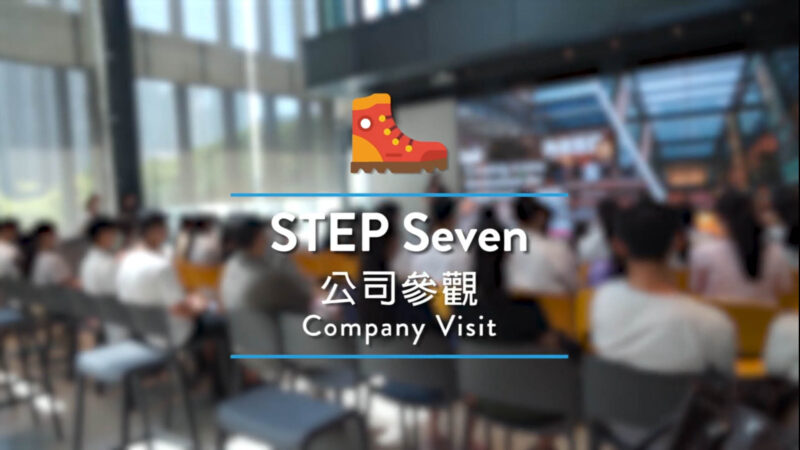 賽馬會浩觀青少年創業培訓計劃 | STEP Seven 公司參觀